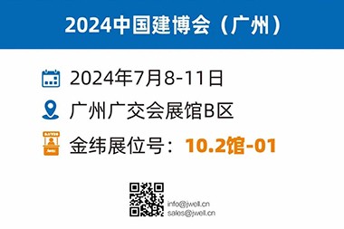 Jwell Machinery kommer att presentera differentierade och skräddarsydda lösningar på Guangzhou Construction Expo